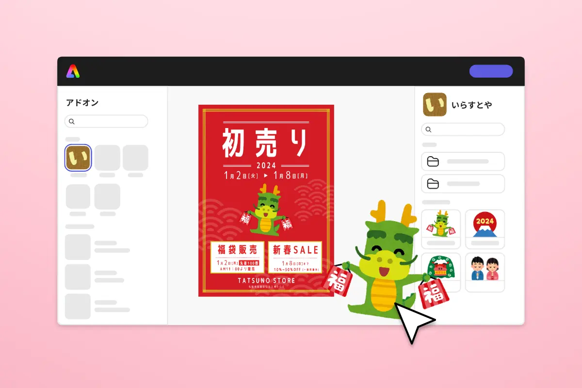 「Adobe Express」のアプリ上で「いらすとや」の素材が検索可能に