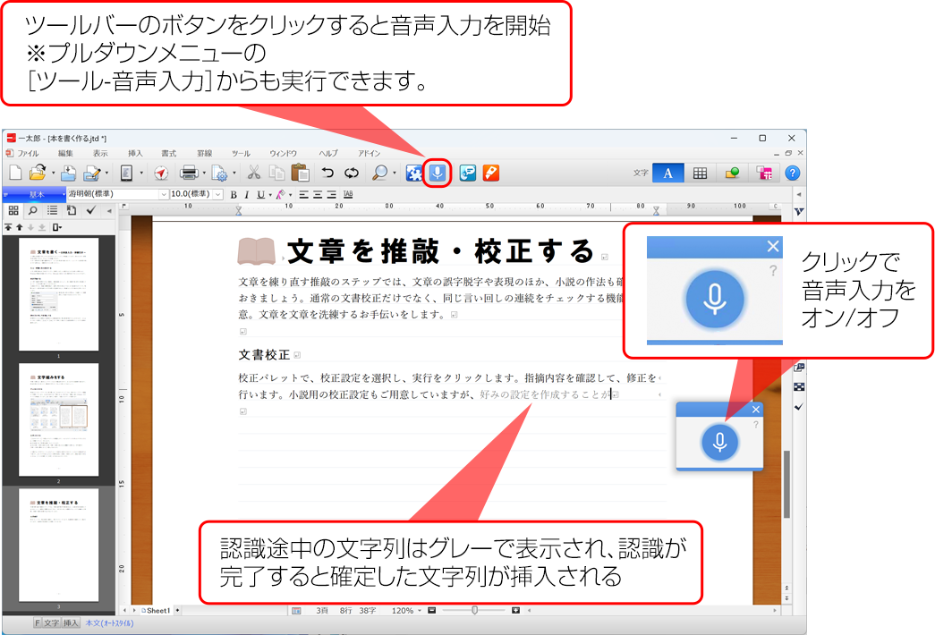 ツールバーの［音声入力］ボタンをクリックすると音声入力が開始する