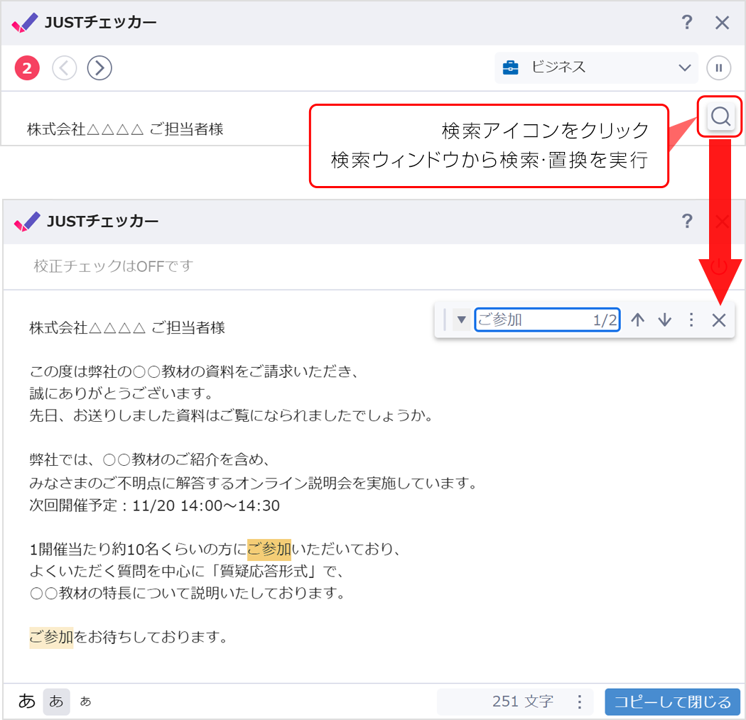 検索ウィンドウから検索・置換を実行できる