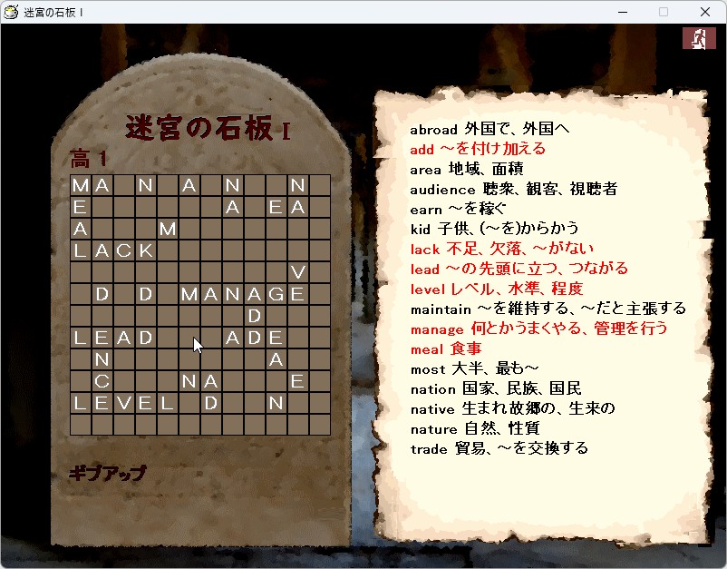 「迷宮の石板」