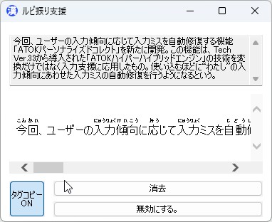 「ルビ振り支援ソフト ルビふりゃ～」