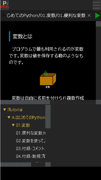 プログラミング未経験者向けの学習コンテンツ内容