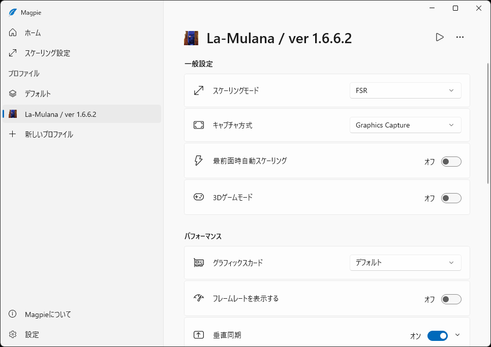 使用するウィンドウごとにプロファイルを作成できる