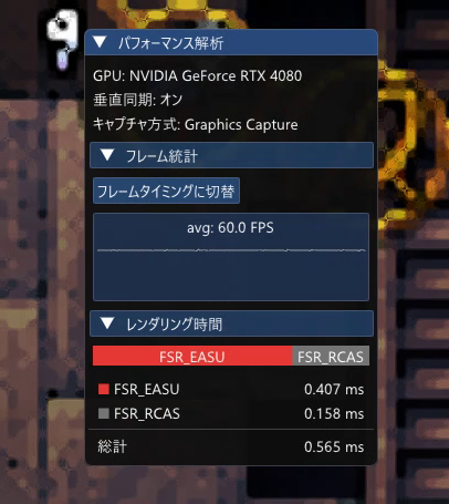 負荷などをオーバーレイ表示で確認できる。「FSR」の処理にかかる遅延は1ms未満と出ている