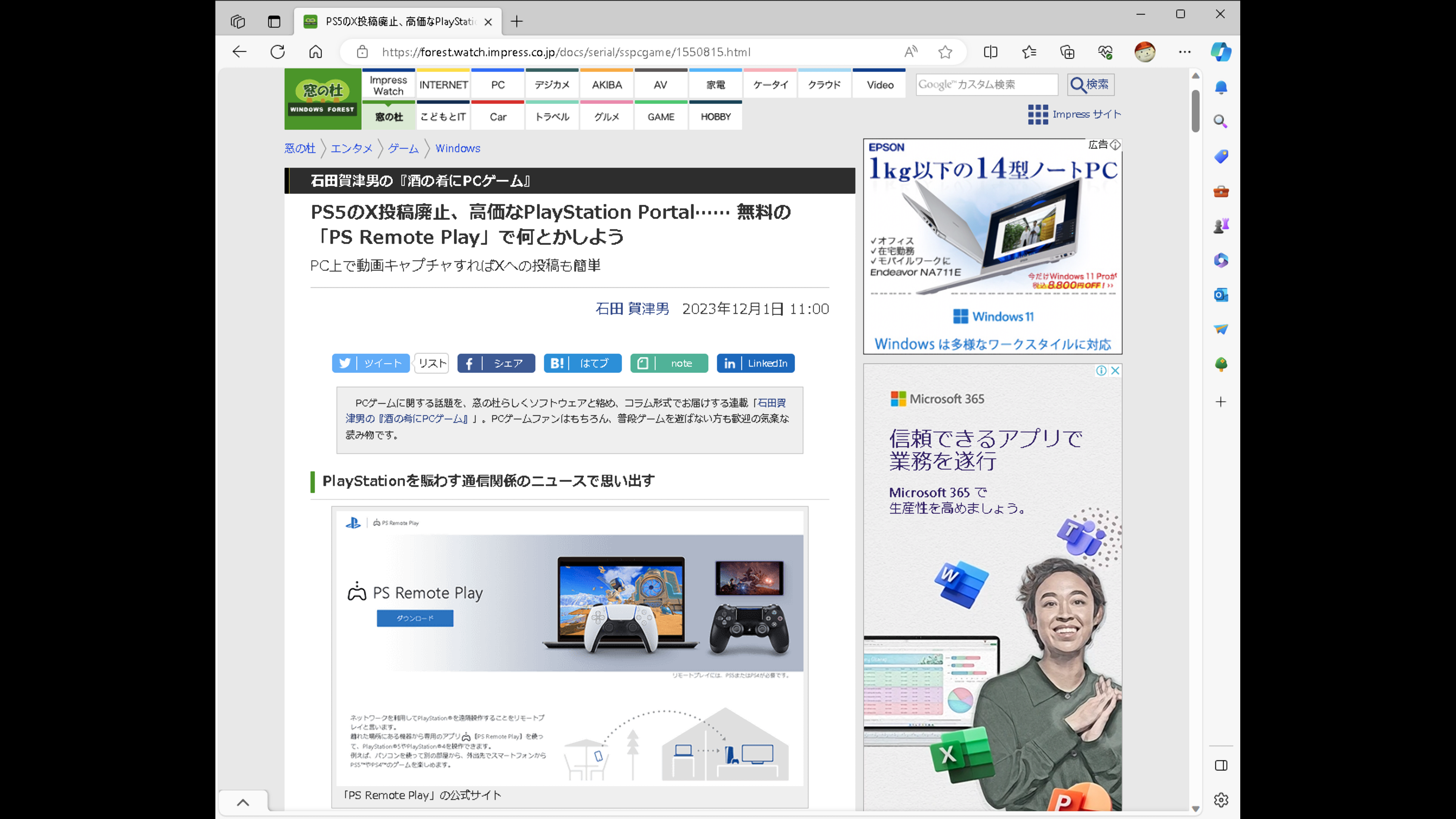 弊誌の記事を表示したEdgeのウィンドウを4Kに拡大。スケーリングモードは「FSR」が最も自然に見えたが、モードを切り替えて見ていくと違いがわかって面白い