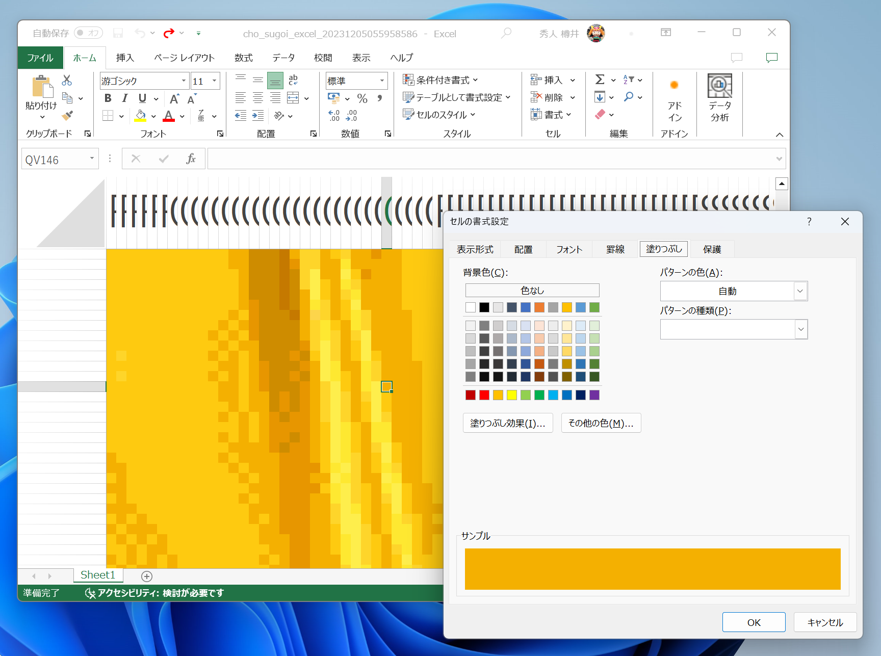 方眼紙ワークシートの各セルの背景色が変更されている