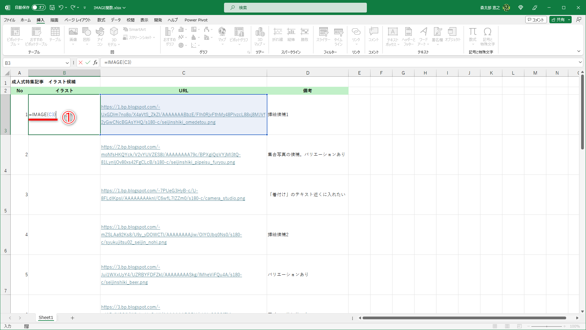 セルB3に「=IMAGE(C3)」と入力します（①）