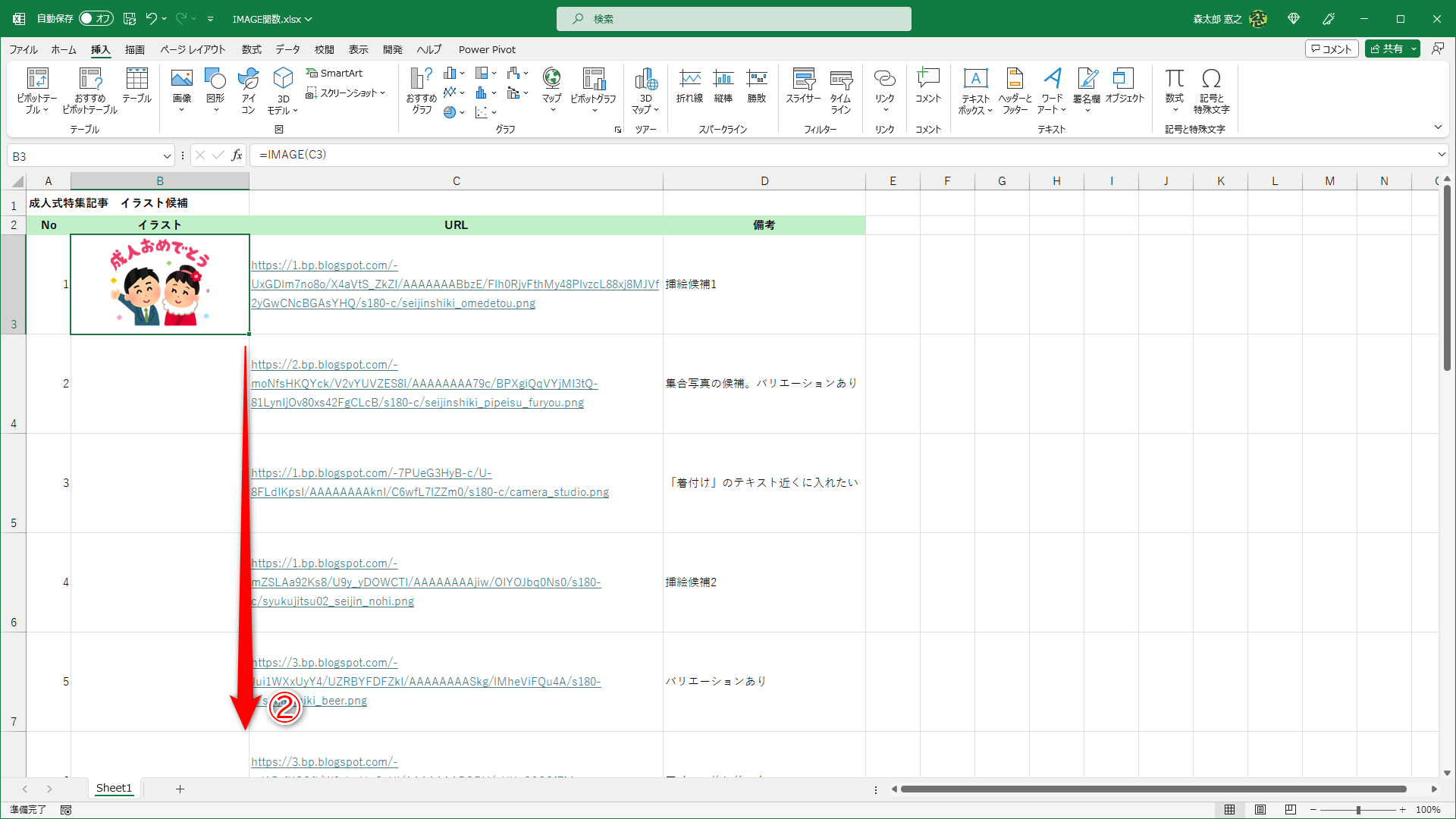 URLの画像が表示されました。セルB3の数式をオートフィルでコピーします（②）