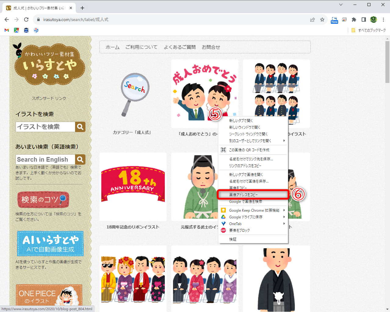 Chromeの場合。画像を右クリック（⑤）して［画像アドレスをコピー］（⑥）を選択します