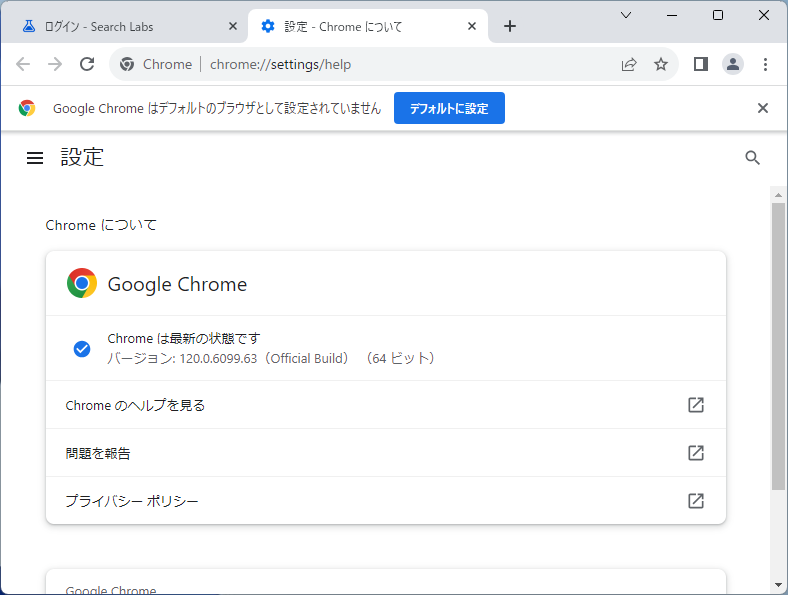 「Google Chrome」v120.0.6099.62/.63がWindows環境に