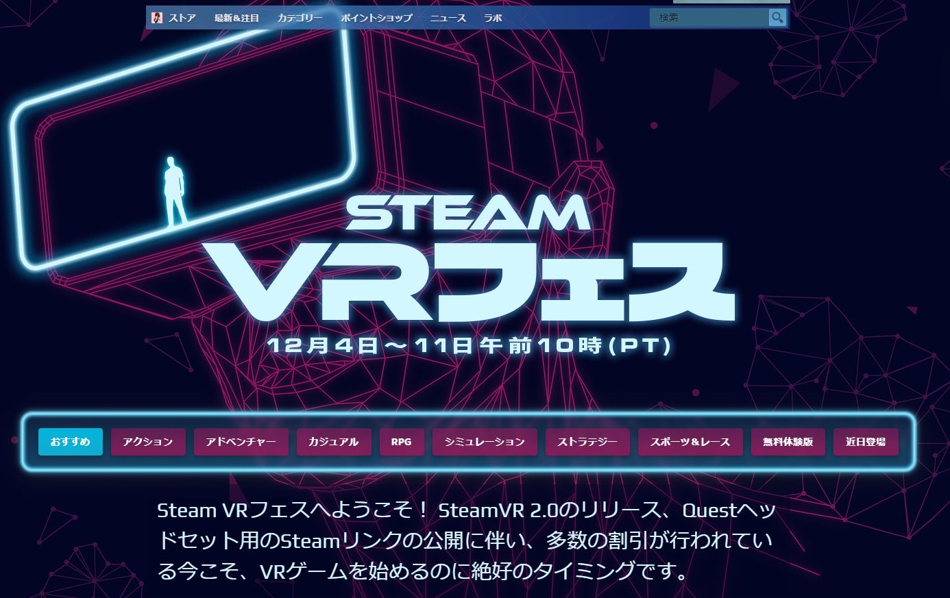 「Steam VRフェス」