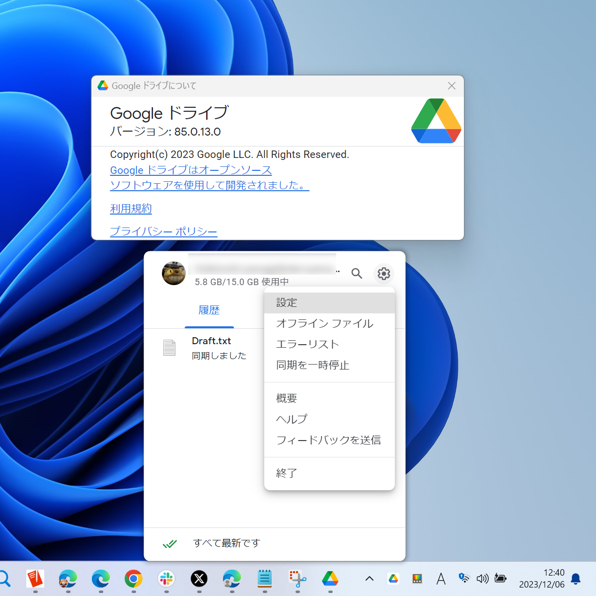 デスクトップ向け「Google ドライブ」アプリv85がヘルプページで提供開始