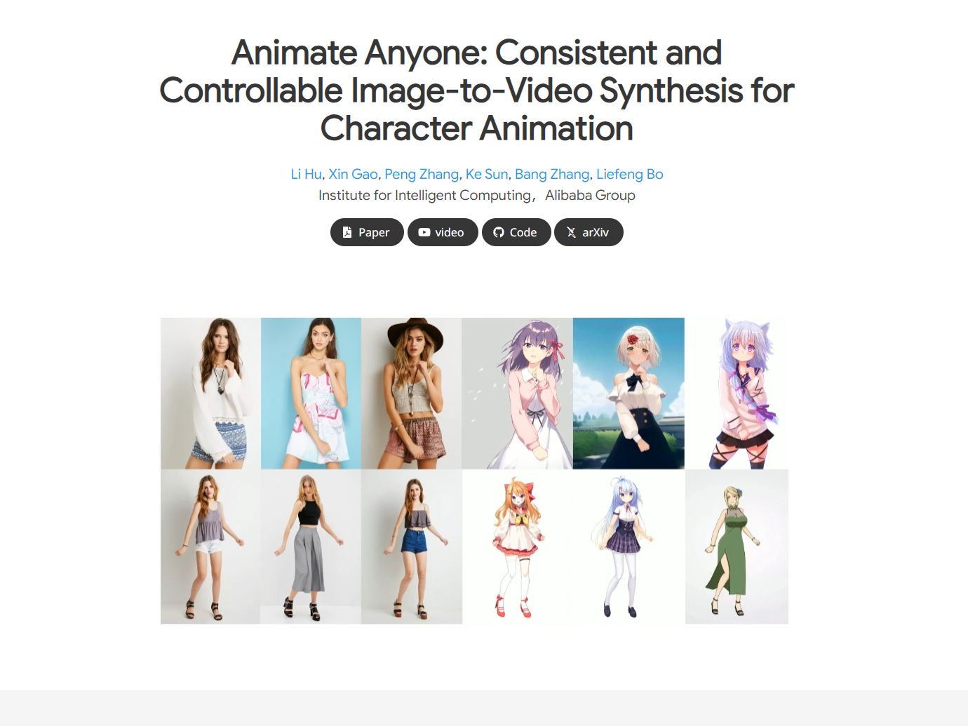 アリババが発表した「Animate Anyone」のリリースページ