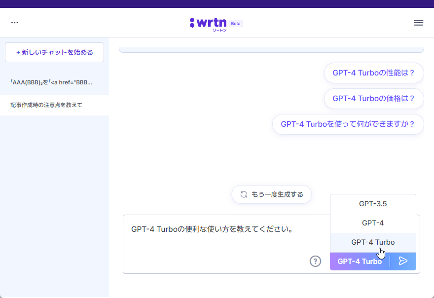 「リートン」の「GPT-４ Turbo」が先行登録者向けに提供開始