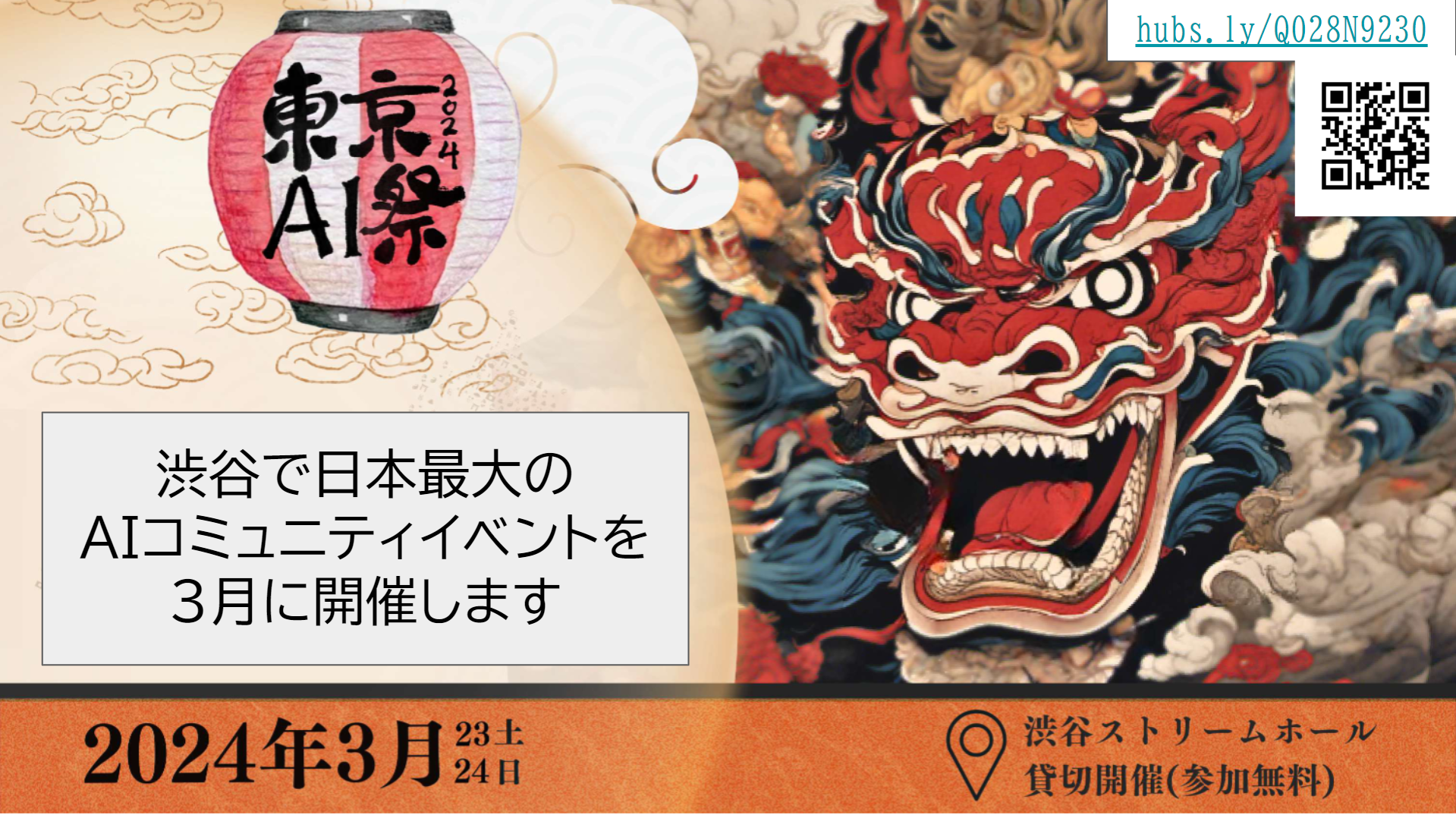 渋谷で行われる「Tokyo AI Festival」