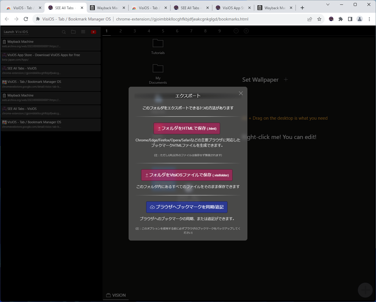 ブックマークのインポート・エクスポート・同期