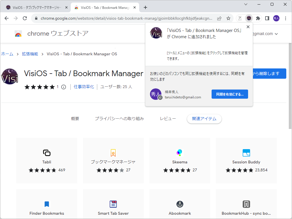 「Chrome ウェブストア」からインストール