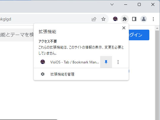 いつでもアクセスできるよう、ツールバーに固定しておくとよい