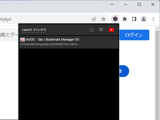 フツーのよくある拡張機能のポップアップだが、［Launch VisiOS］をクリックすると……