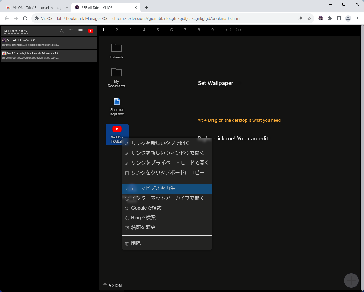 「VisiOS」の世界。開いているタブのリスト（左）とデスクトップ（右）があらわれる