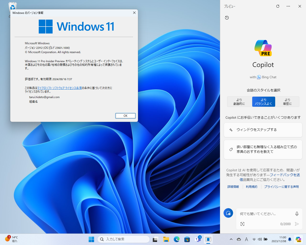 「Copilot in Windows」。アイコンをタスクバー右端に移設するテストも実施中