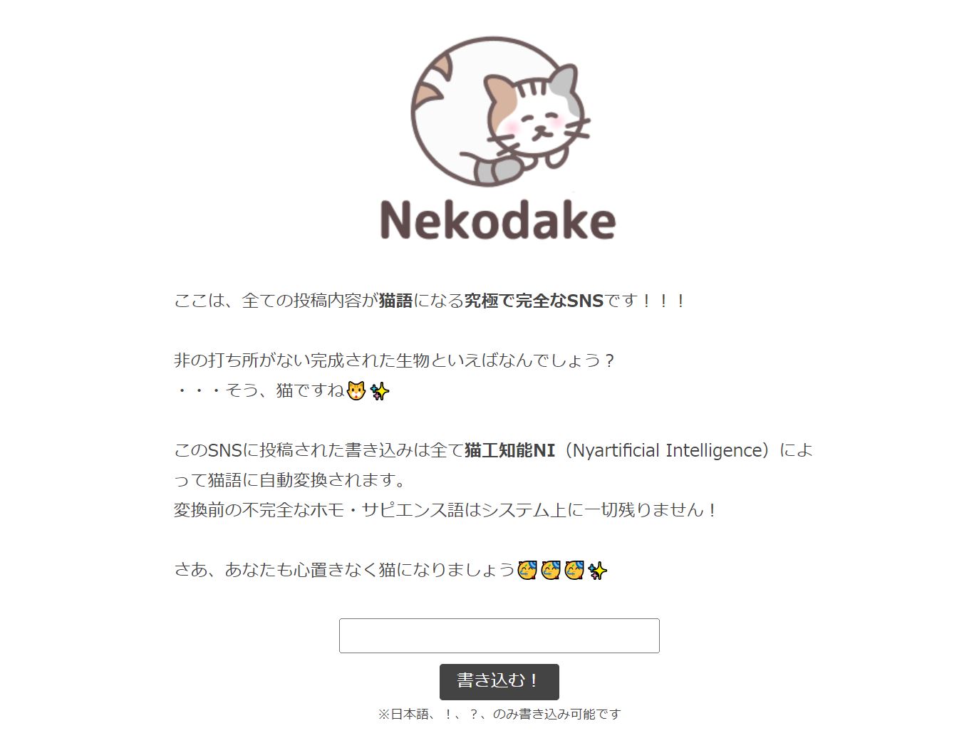 「Nekodake」
