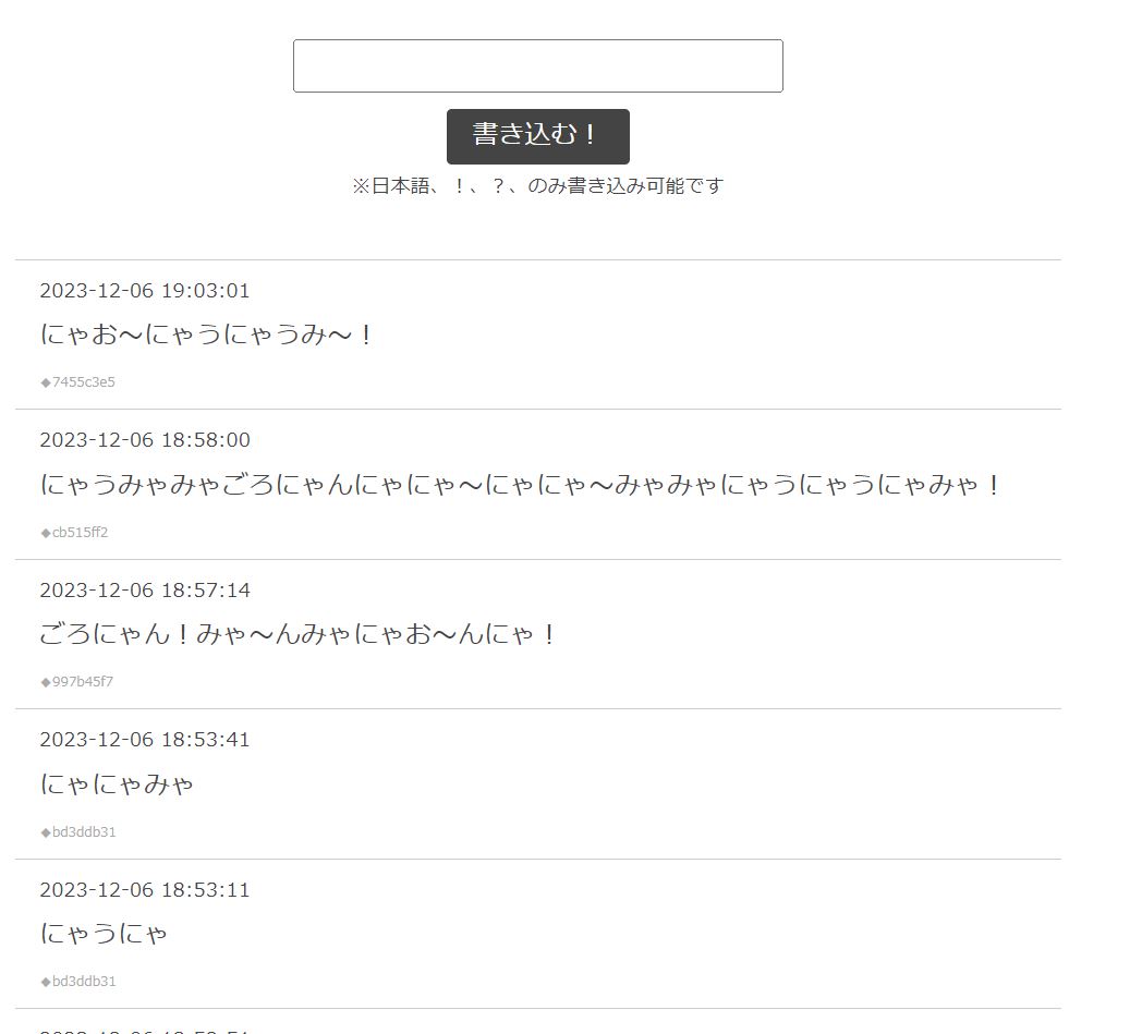 パブリックタイムライン形式で、猫語に変換された投稿を見ることができる