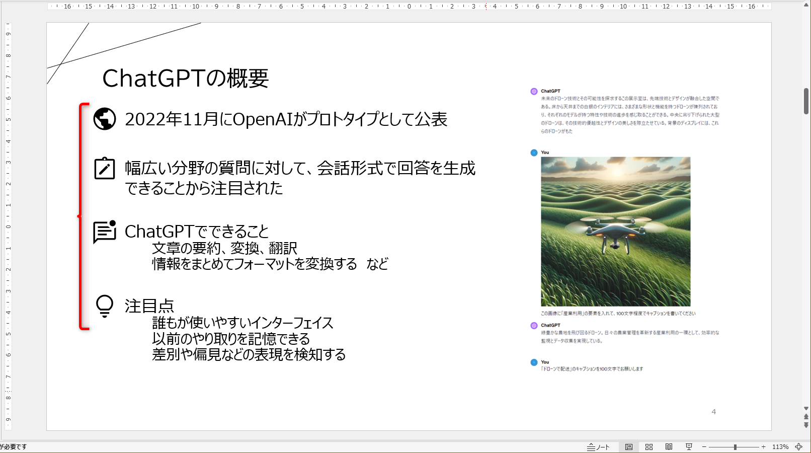 「Earth」「Note」「Chat」などのキーワードでSVG形式のファイルをダウンロードして、スライドに挿入した