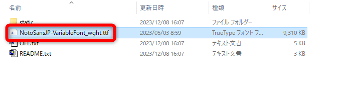 ダウンロードしたファイルを解凍した状態。フォントファイルをダブルクリックする