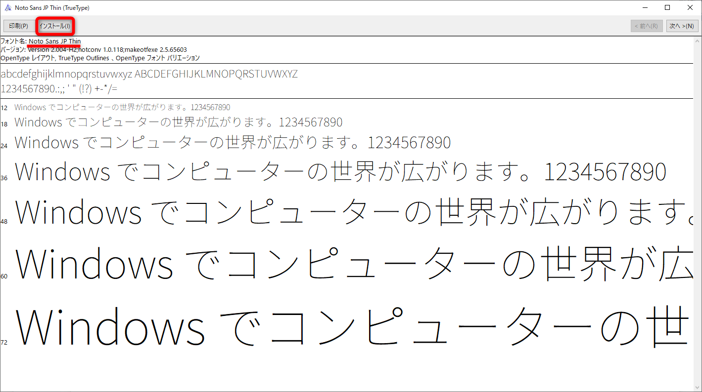 フォントの情報が表示される。フォント名をチェックしておこう。［インストール］をクリックする
