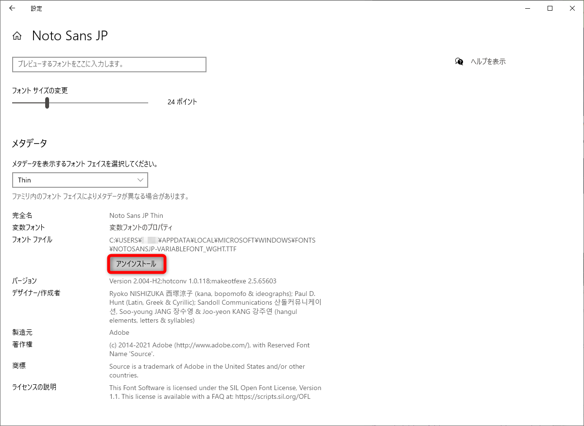 ［アンインストール］をクリックする