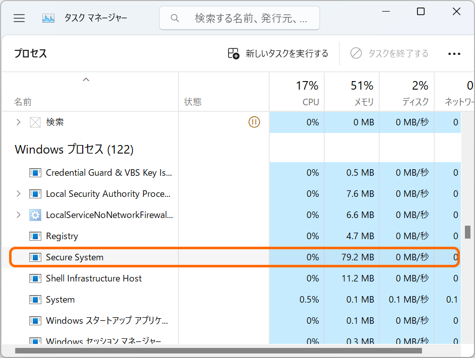 Windows 11でメモリをやたら食ってる謎のプロセス「Secure System」ってなに？