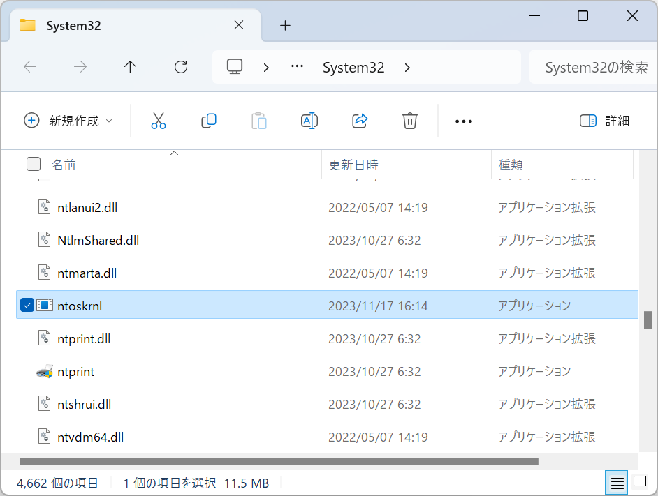 「ntoskrnl.exe」というファイルでした。