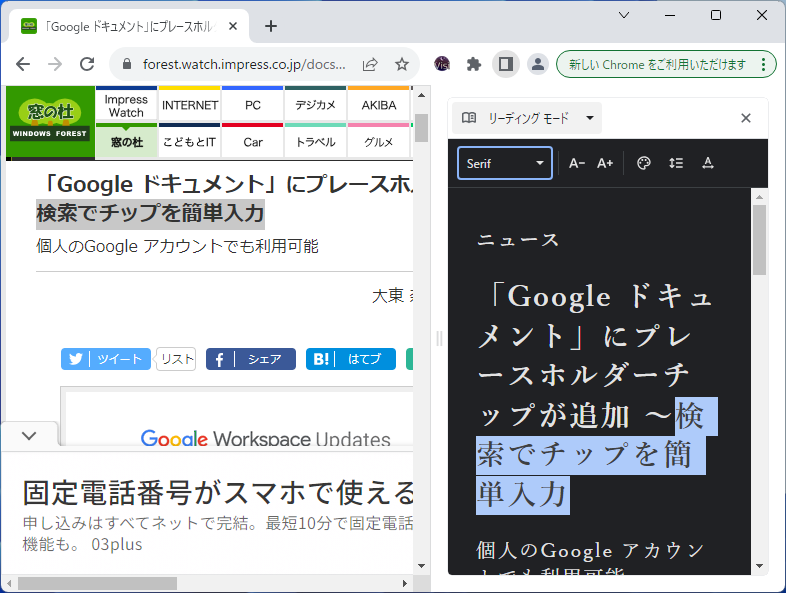 選択テキストの範囲が左右画面で同期される。閲覧画面のカスタマイズも一通り行える
