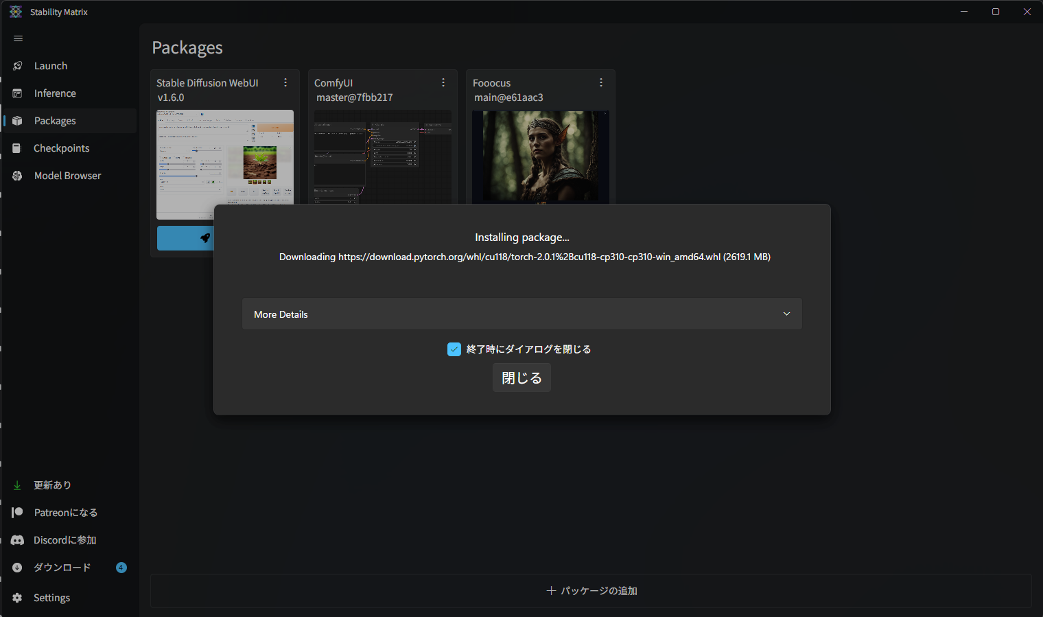 インストールが開始される