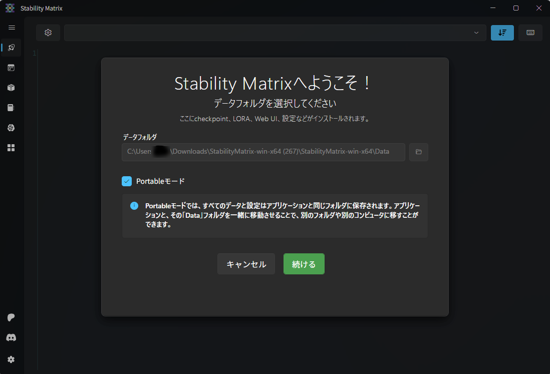 「Stability Matrix」のインストール先を選択
