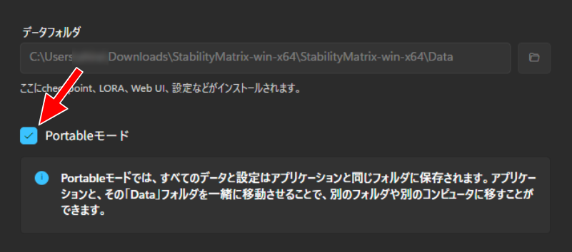 ［Portableモード］にチェック