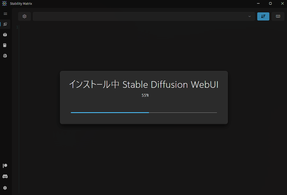 インストールが開始される