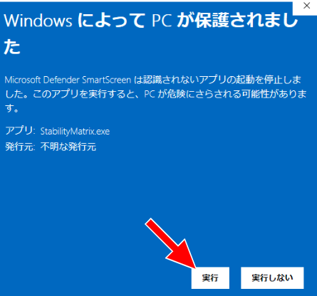 ［実行］ボタンを押す
