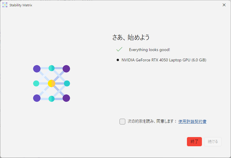 インストーラーの画面