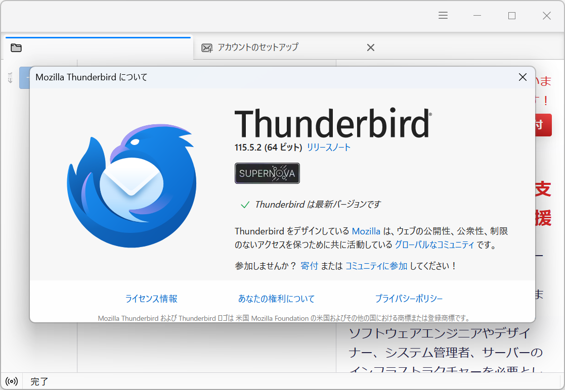 「Thunderbird」v115.5.2
