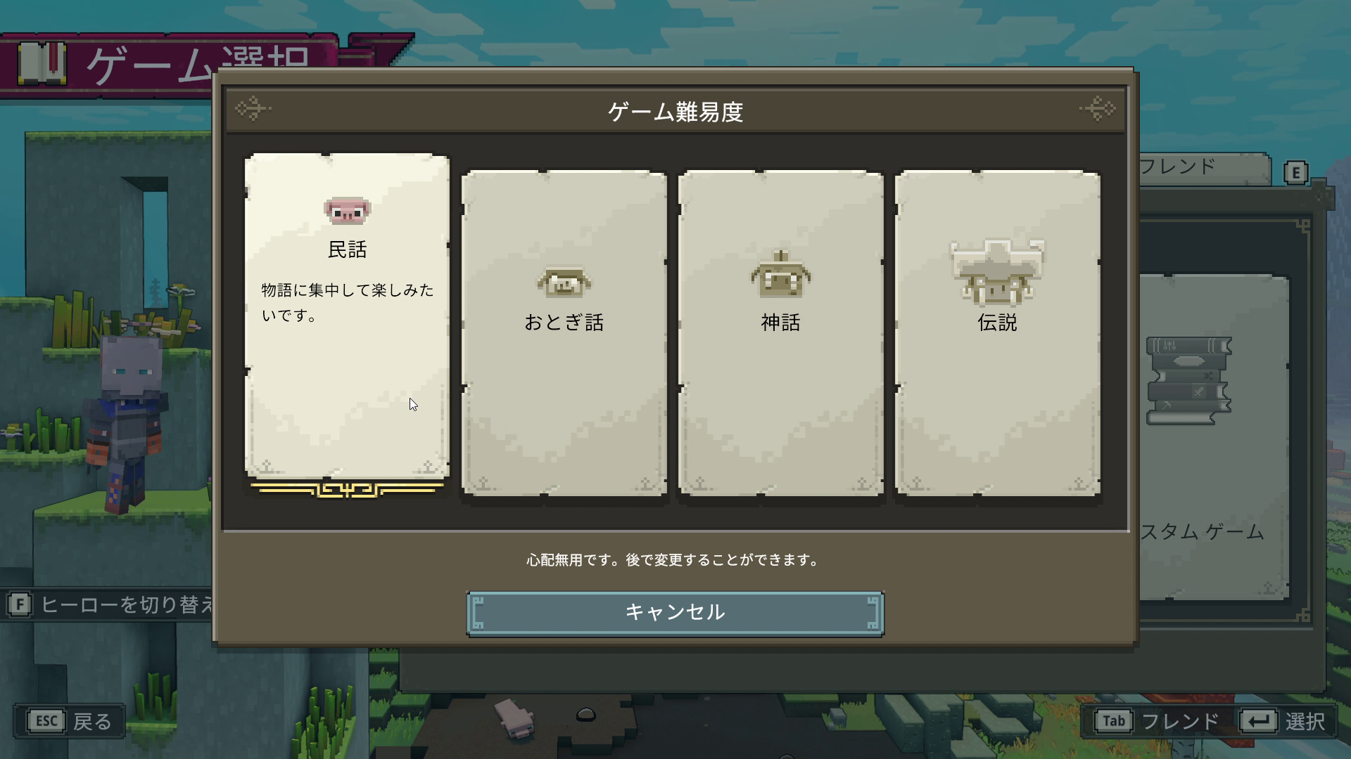 4段階ある難易度から「民話」を選ぶ