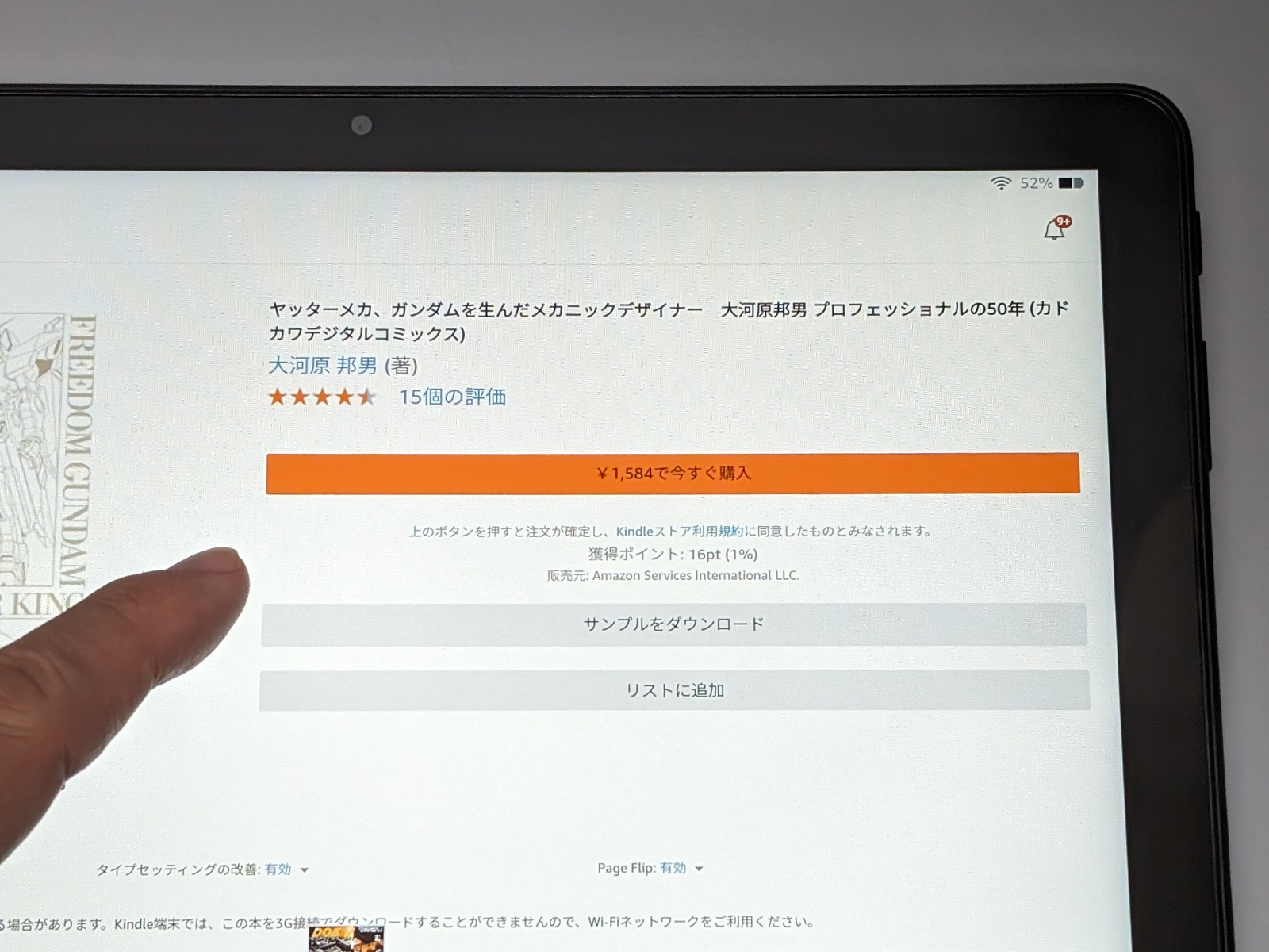 Webブラウザーを立ち上げなくとも、サンプルを読み終えたら「Kindle」アプリ内ですぐ購入できるのはFireシリーズのなによりのメリットだ