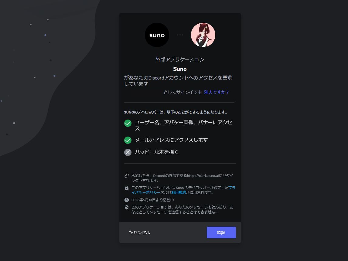 今回はDiscordのアカウントを使用します。必ず権限をチェックしてください