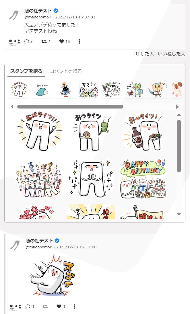 豊富なスタンプ