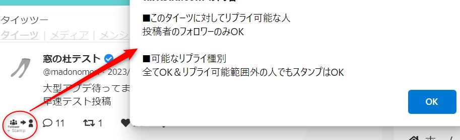 フォロワーのみリプライOK＆スタンプは全員OKにした場合