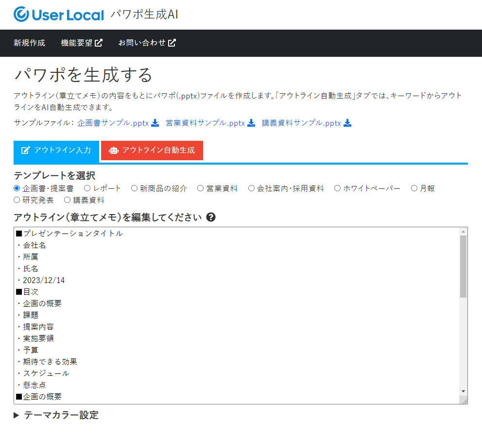 無料ツール「パワポ生成AI」