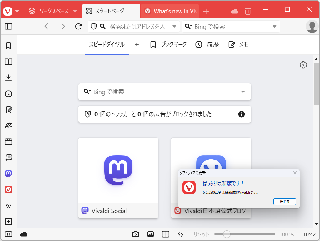 「Vivaldi」v6.5.3206.39