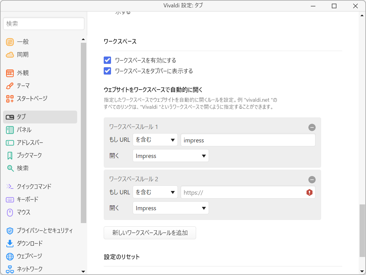 あらかじめ設定したルールに基づいてワークスペースを自動的に整理する「ワークスペースルール」