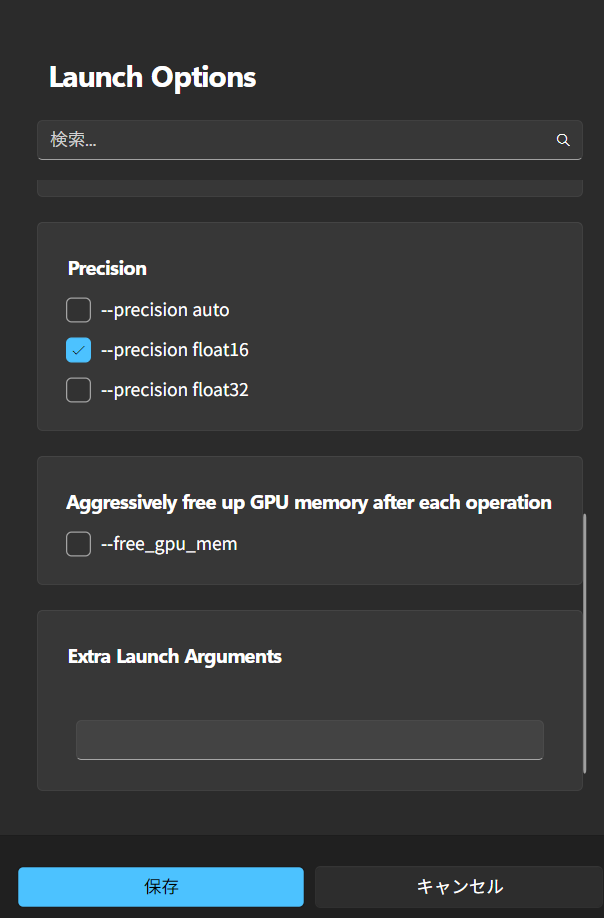 ［Launch Options］画面で［--precision float16］オプションを有効化すると起動する場合がある